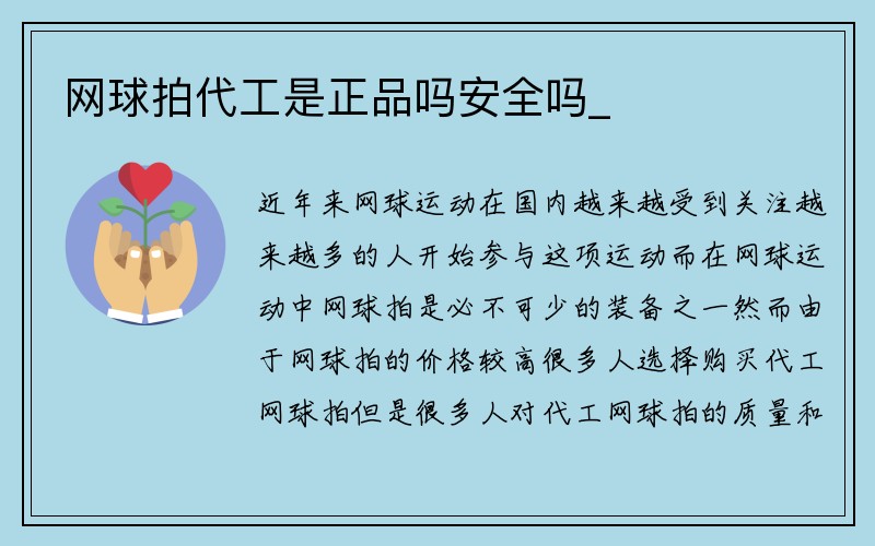 网球拍代工是正品吗安全吗_