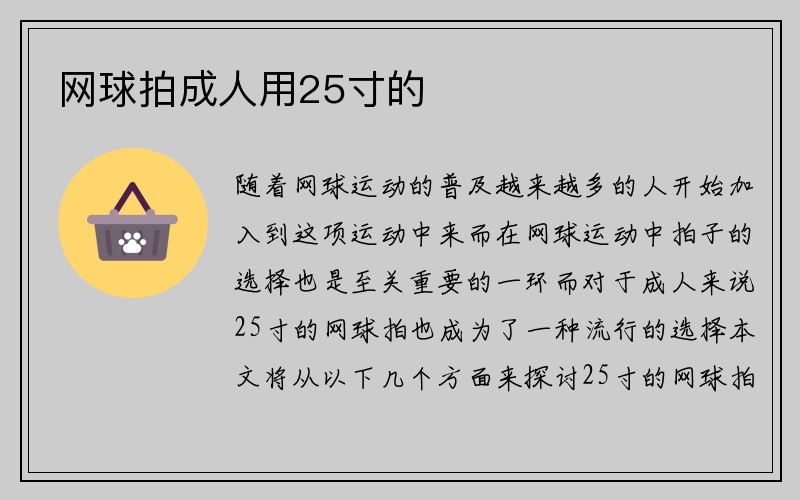 网球拍成人用25寸的