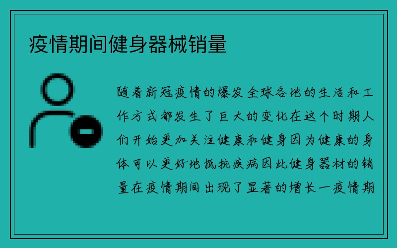 疫情期间健身器械销量