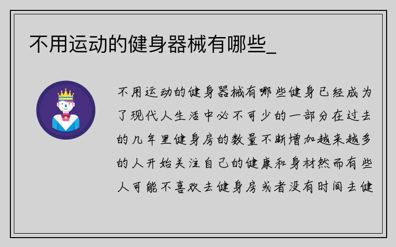 不用运动的健身器械有哪些_