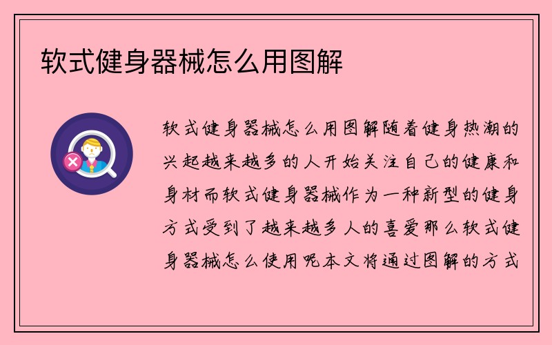 软式健身器械怎么用图解