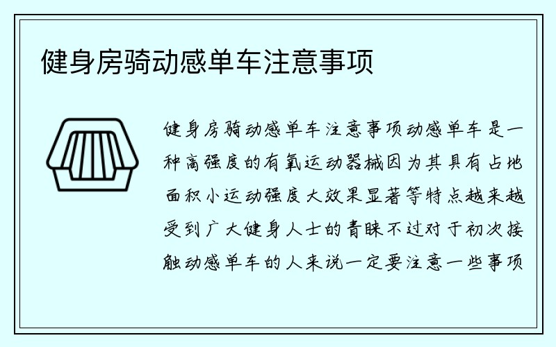 健身房骑动感单车注意事项