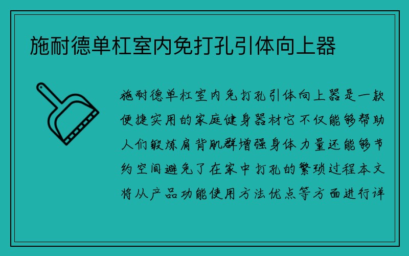 施耐德单杠室内免打孔引体向上器