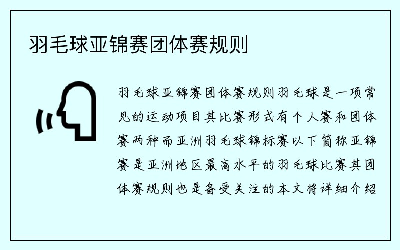 羽毛球亚锦赛团体赛规则