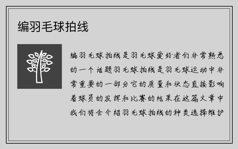 编羽毛球拍线