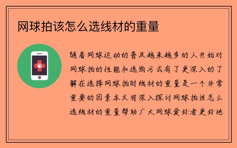 网球拍该怎么选线材的重量