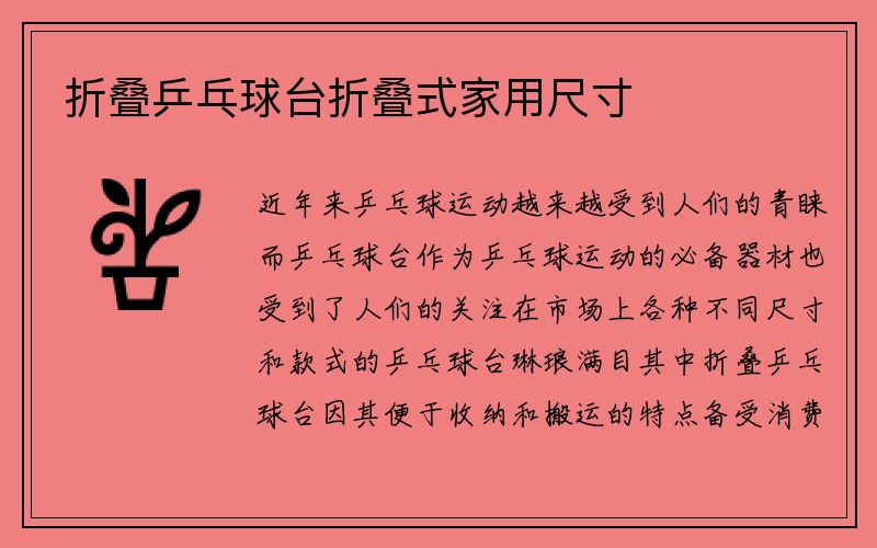 折叠乒乓球台折叠式家用尺寸