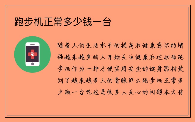 跑步机正常多少钱一台