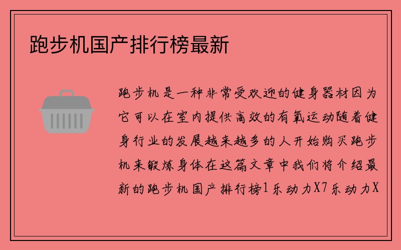 跑步机国产排行榜最新