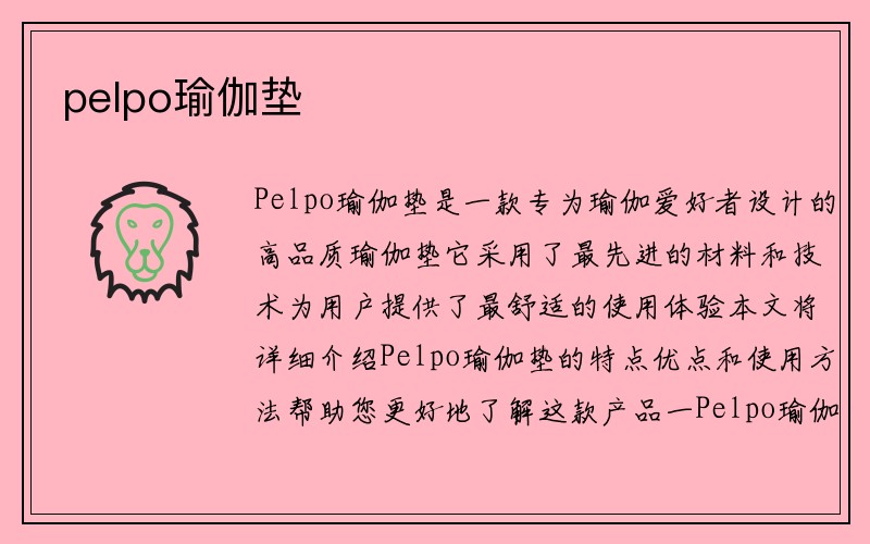 pelpo瑜伽垫