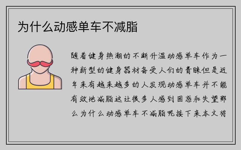 为什么动感单车不减脂