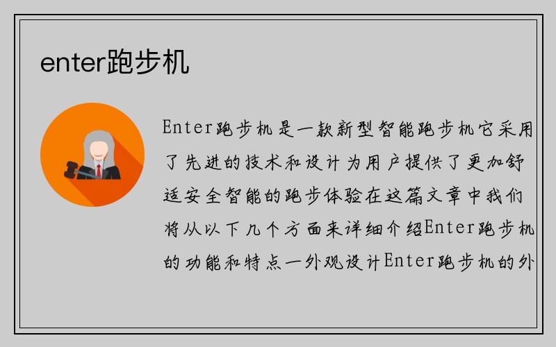 enter跑步机