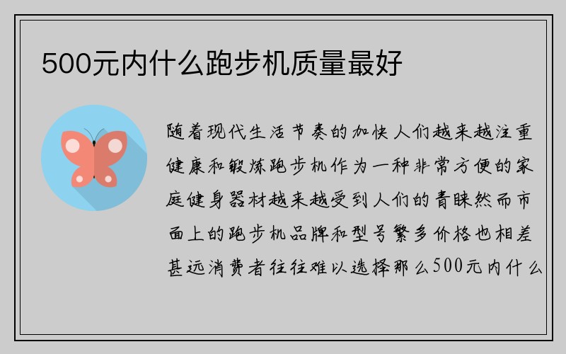 500元内什么跑步机质量最好