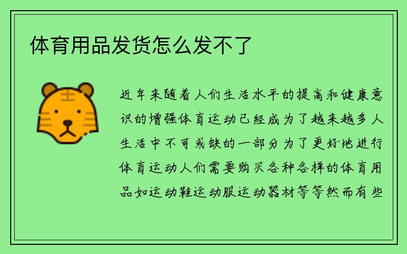 体育用品发货怎么发不了