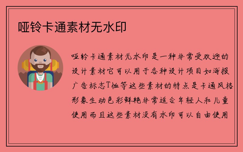 哑铃卡通素材无水印